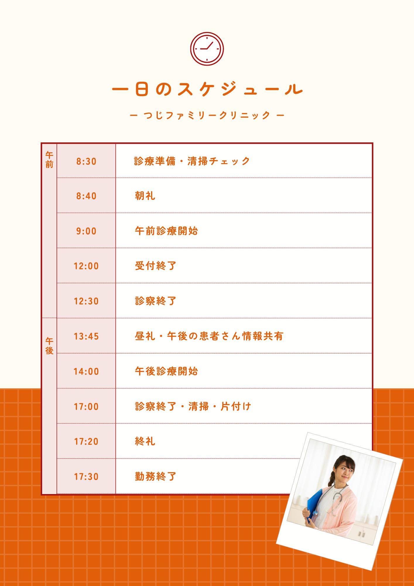 一日のスケジュール